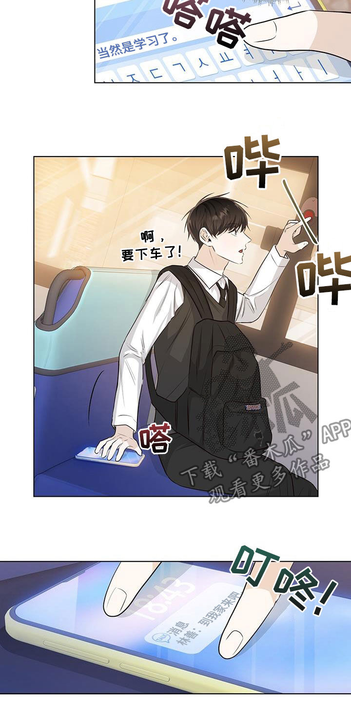 耀眼的光环解释漫画,第81章：疑心1图