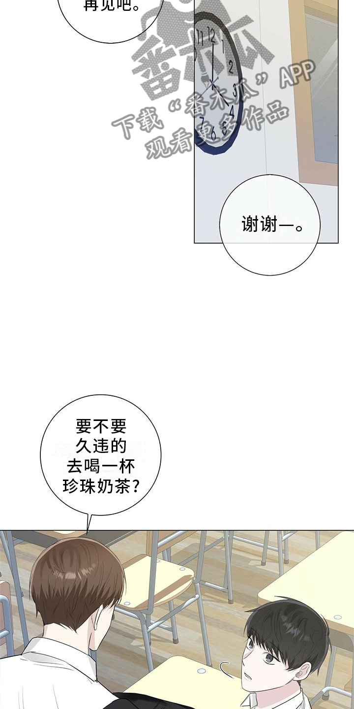 耀眼的光环解释漫画,第27章：接吻2图