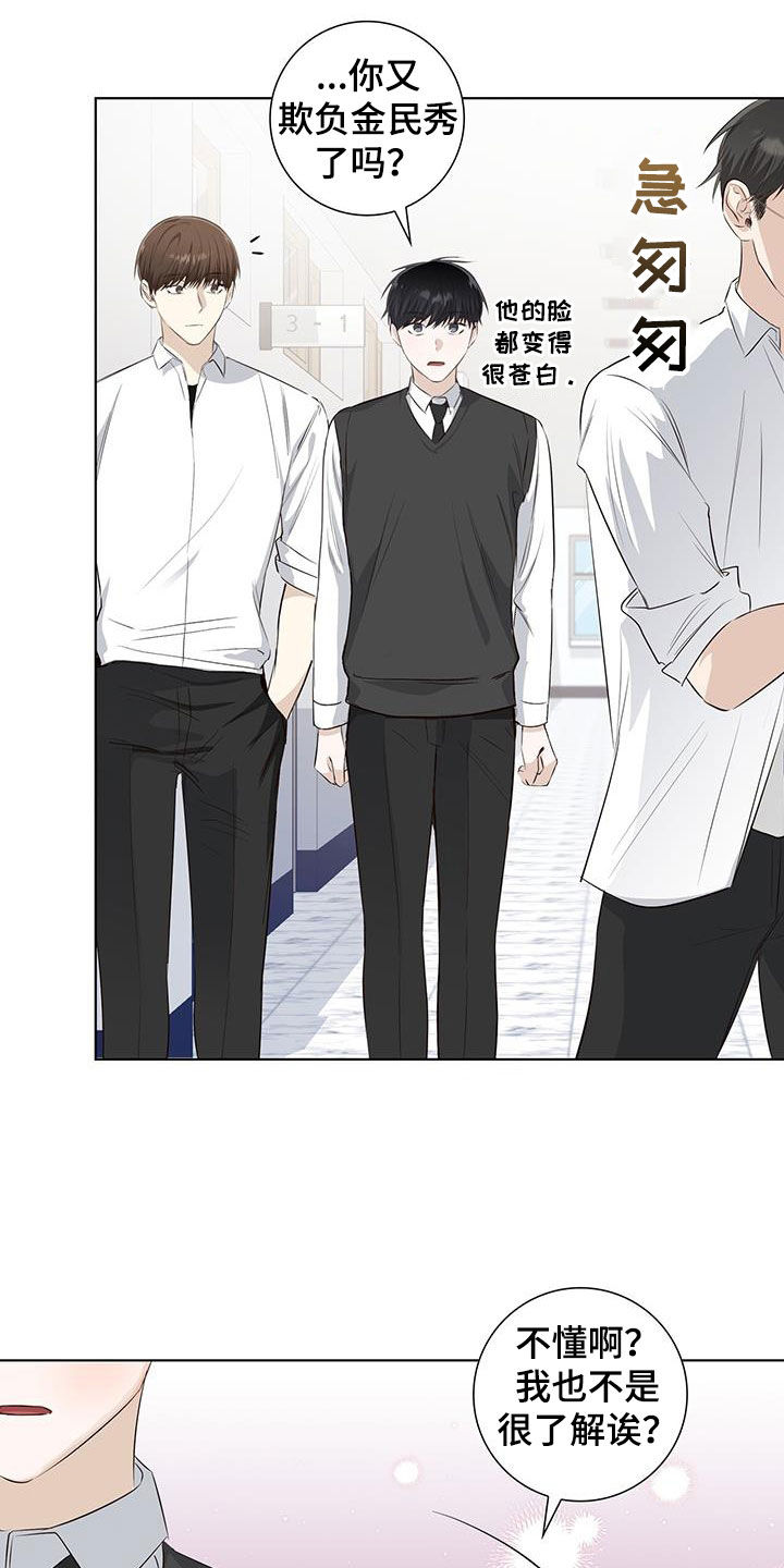 耀眼的光环解释漫画,第68章：看眼色1图