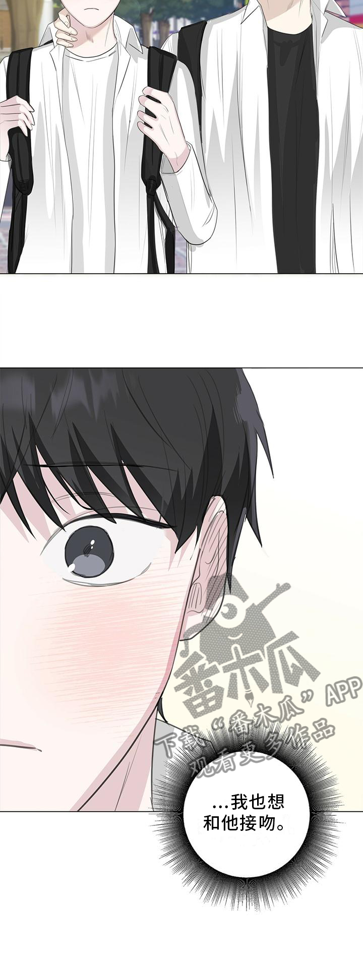 耀眼的光环解释漫画,第27章：接吻1图