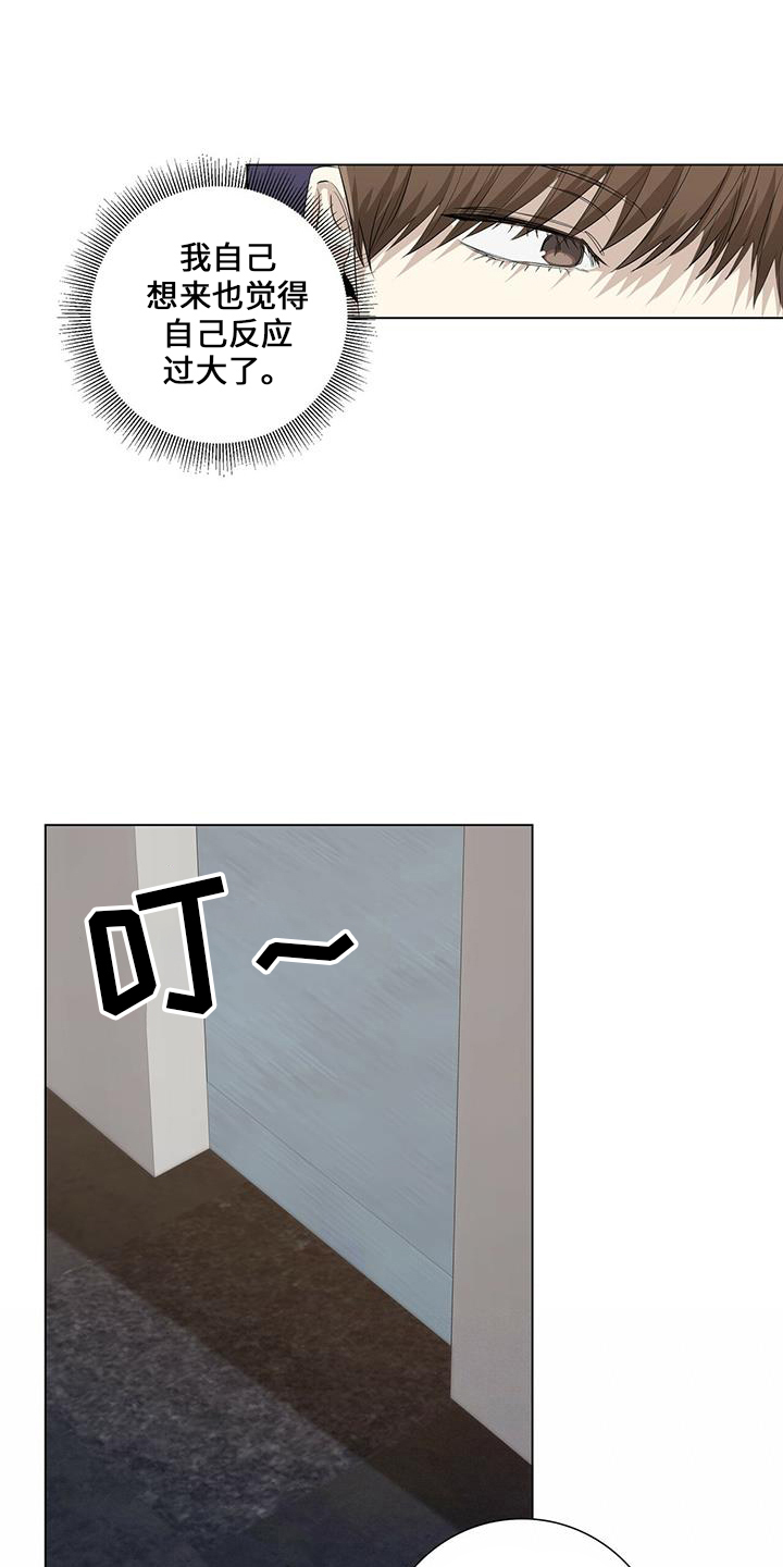 耀眼的光环解释漫画,第35章：消失了2图