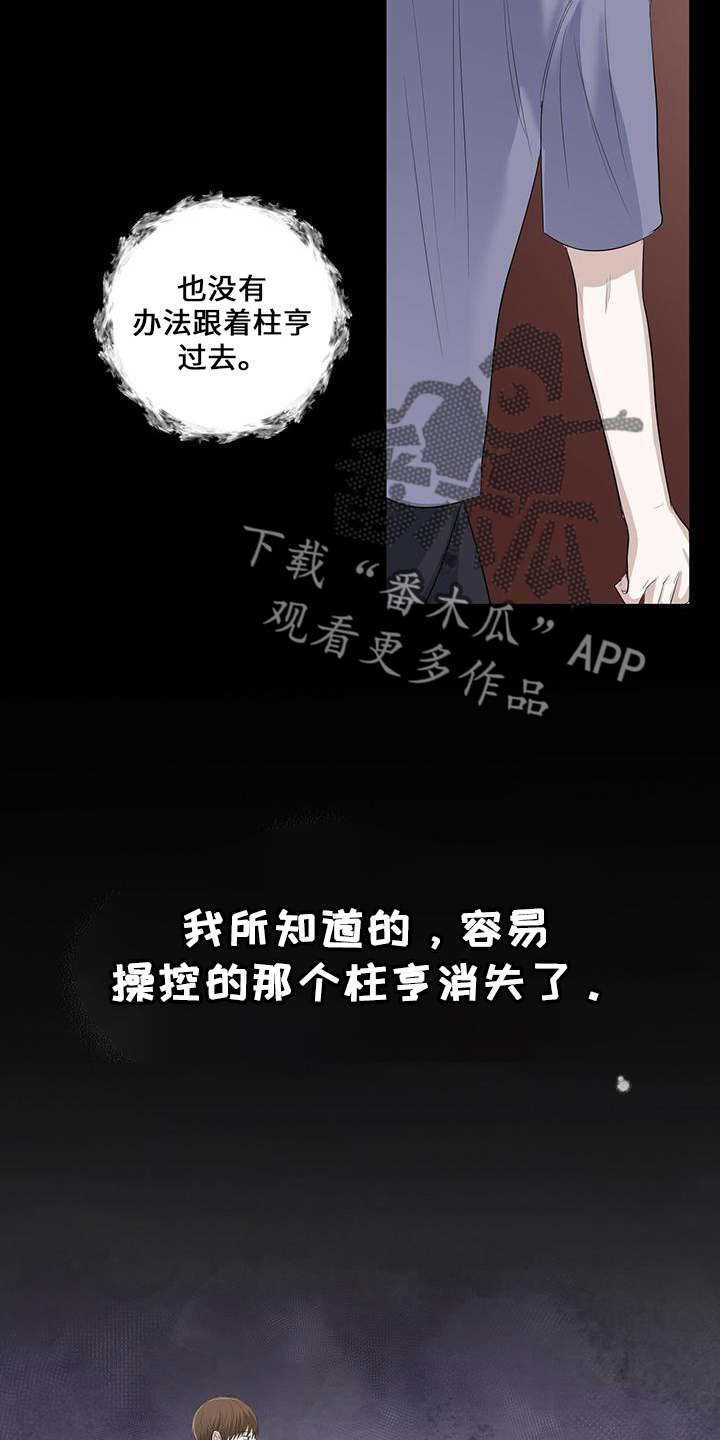 耀眼的光环解释漫画,第35章：消失了2图
