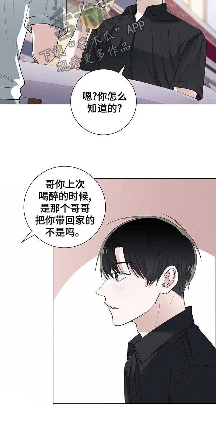 耀眼的光环解释漫画,第51章：喝酒2图