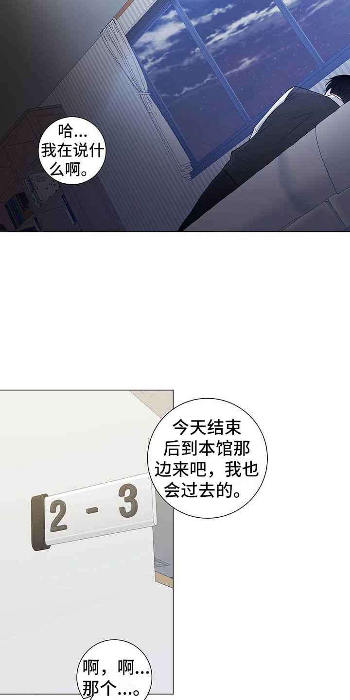 耀眼的光环解释漫画,第13章：生闷气1图