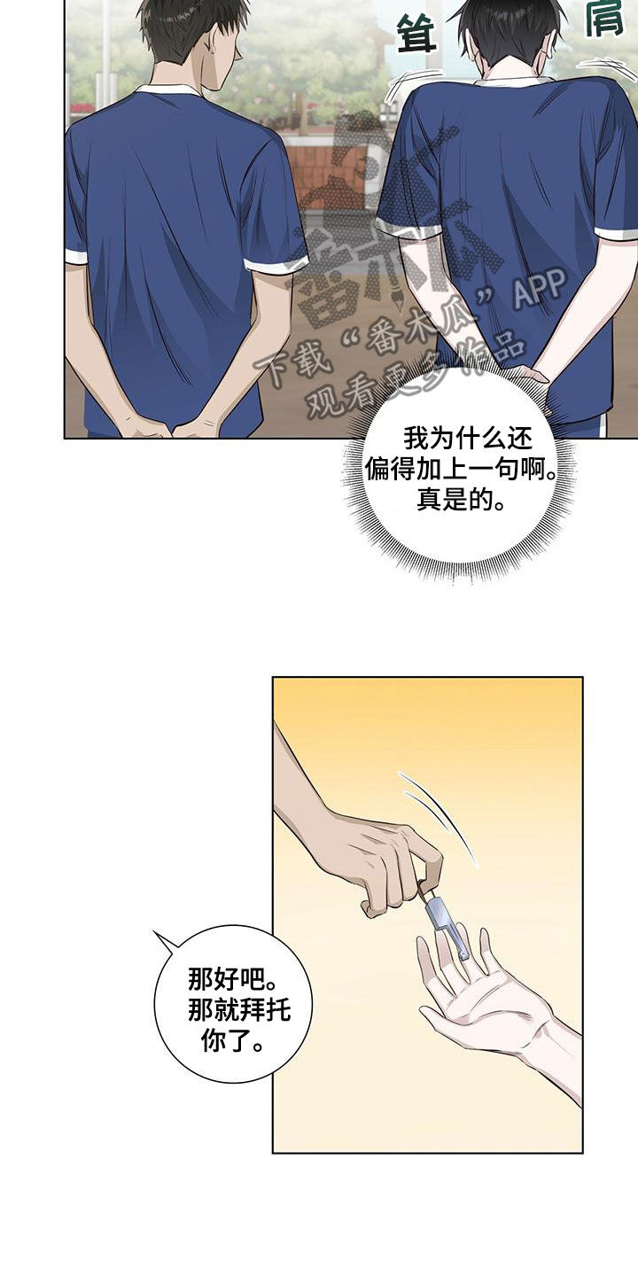 耀眼的光环漫画,第41章：疯子1图