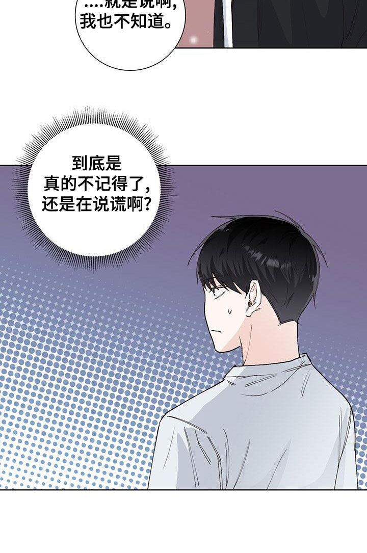 耀眼的光环解释漫画,第50章：互相道歉1图