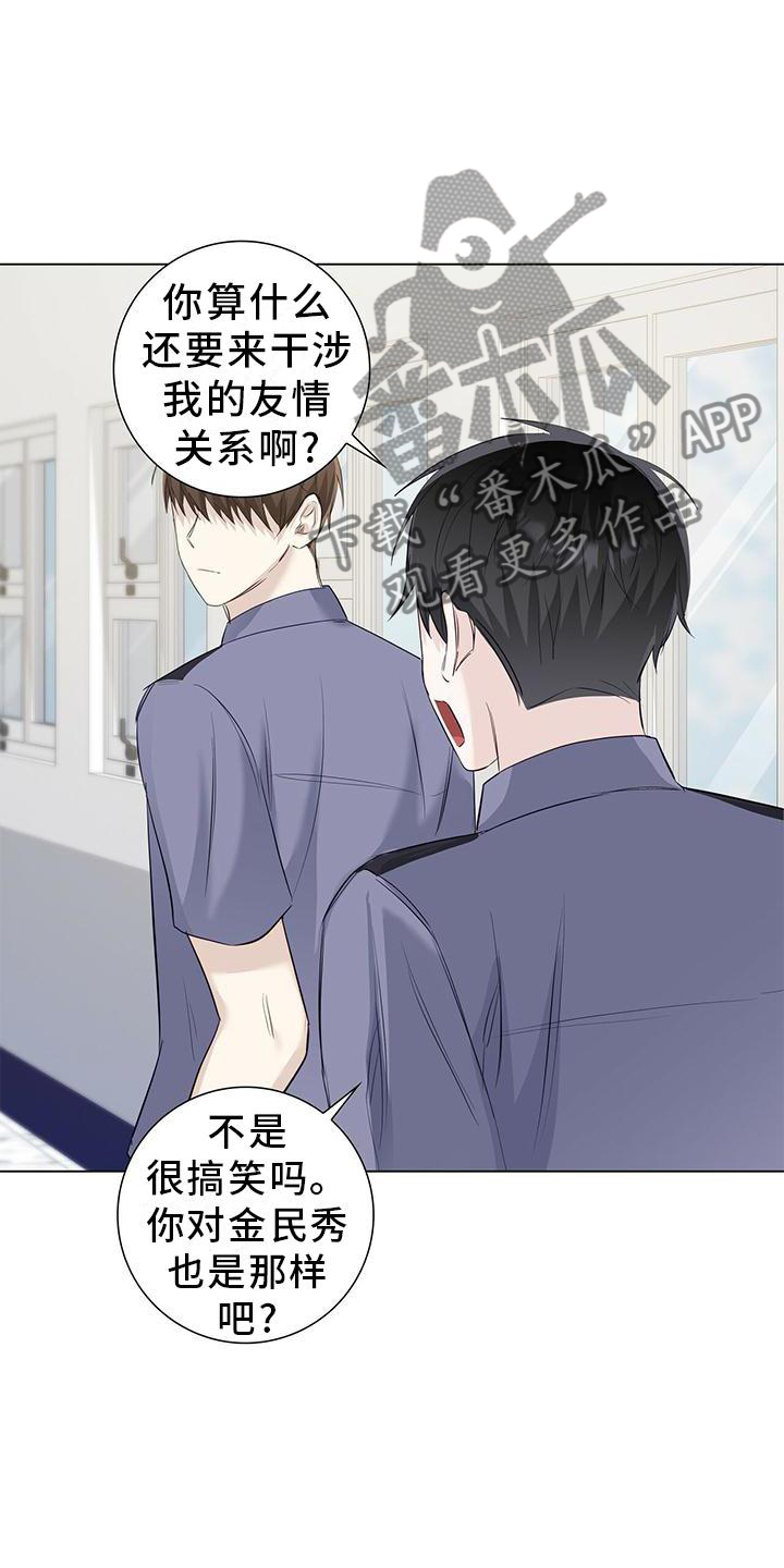 耀眼的光环漫画,第33章：你喜欢我吗1图