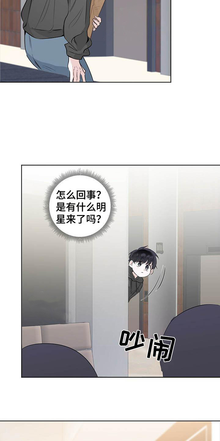 耀眼的光环解释漫画,第4章：打招呼1图