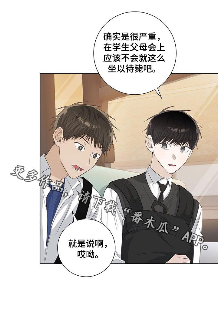 耀眼的光环解释漫画,第80章：自掘坟墓2图