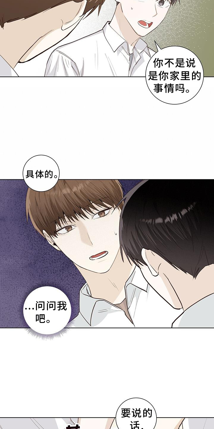 耀眼的光环漫画,第95章：事实1图