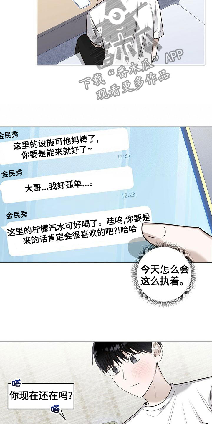 耀眼的光环解释漫画,第47章：执着1图