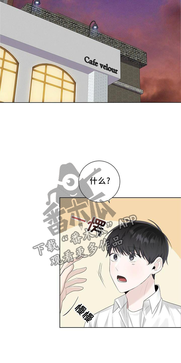 耀眼的光环解释漫画,第30章：恋爱的问题2图