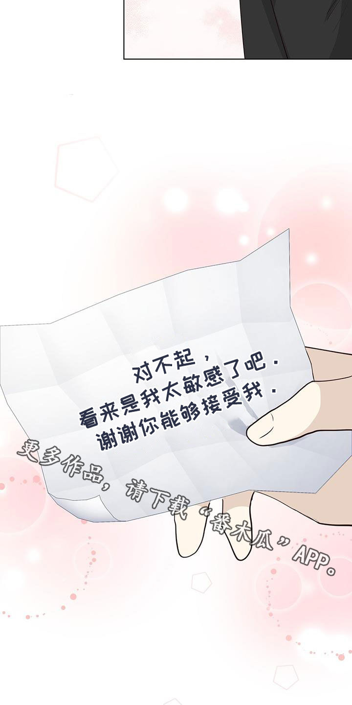 耀眼的光环解释漫画,第79章：纸条2图