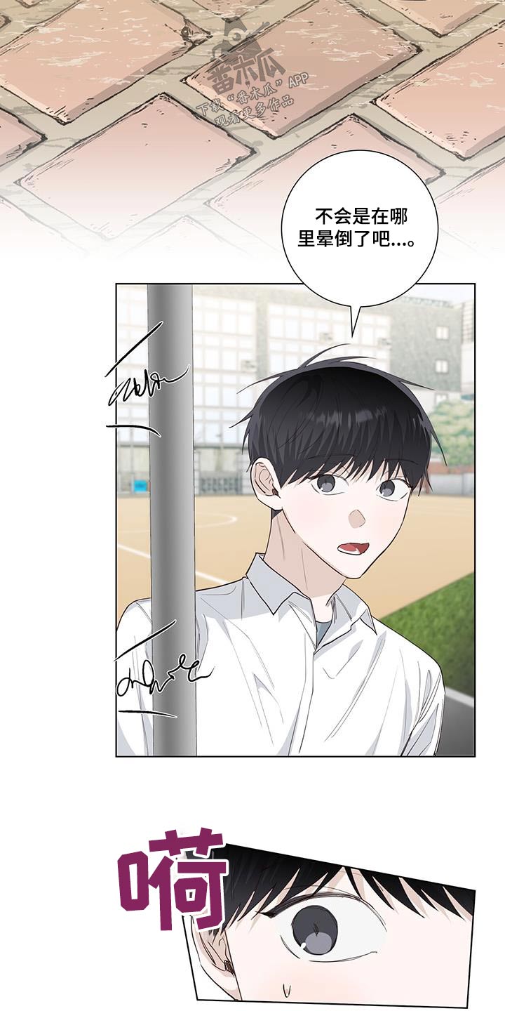 耀眼的光华是什么意思漫画,第87章：争吵2图
