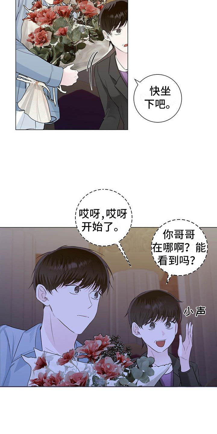 耀眼的光环解释漫画,第15章：胡来2图