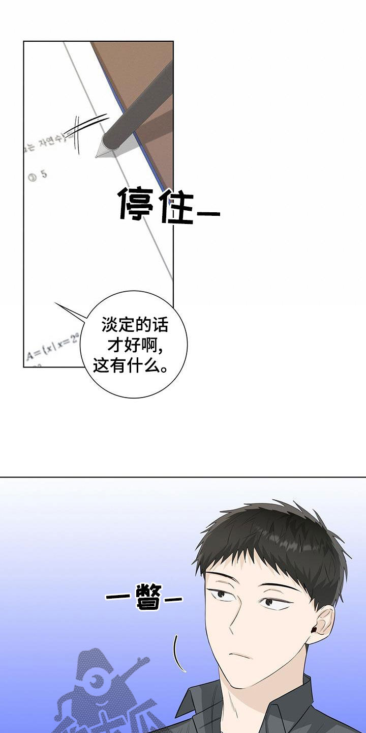 耀眼的光环解释漫画,第39章：不好的习惯2图