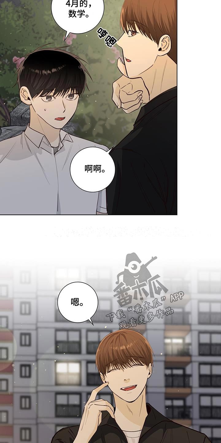 耀眼的光环漫画,第93章：解散的事2图