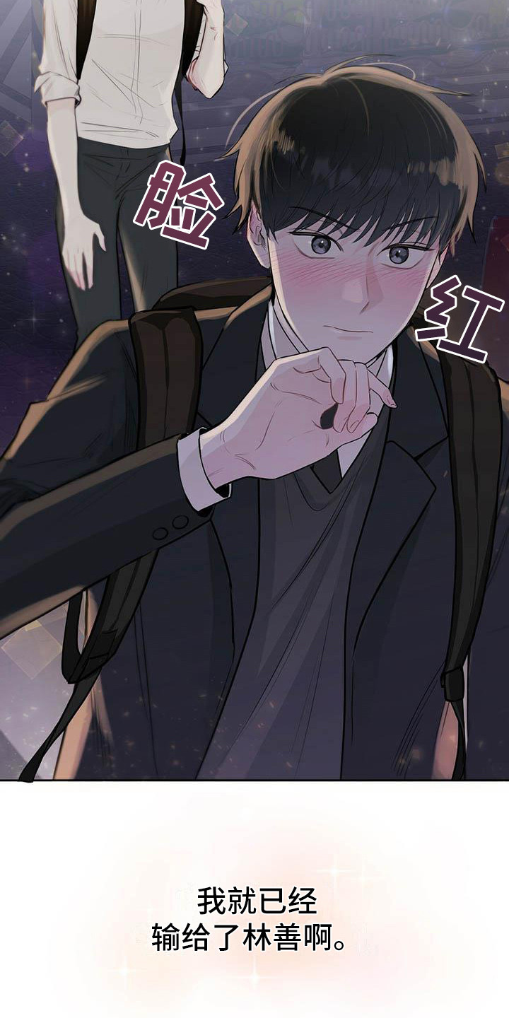 耀眼的光环解释漫画,第3章：又输了1图