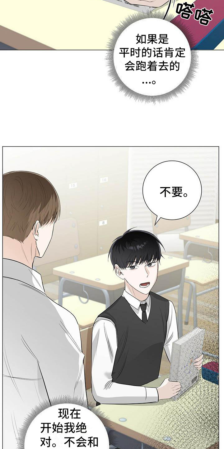 耀眼的光环解释漫画,第17章：无法集中1图