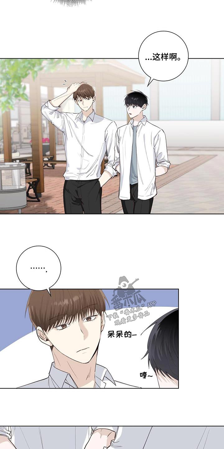 耀眼的光环漫画,第86章：单纯1图