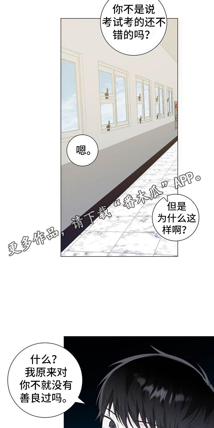 耀眼的光环解释漫画,第14章：道歉1图