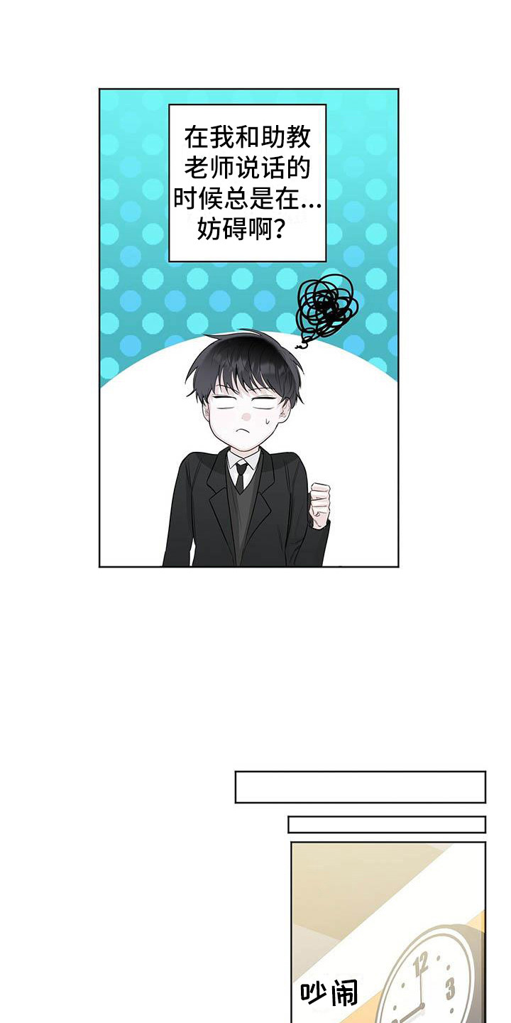 耀眼的光环漫画,第2章：烦人2图