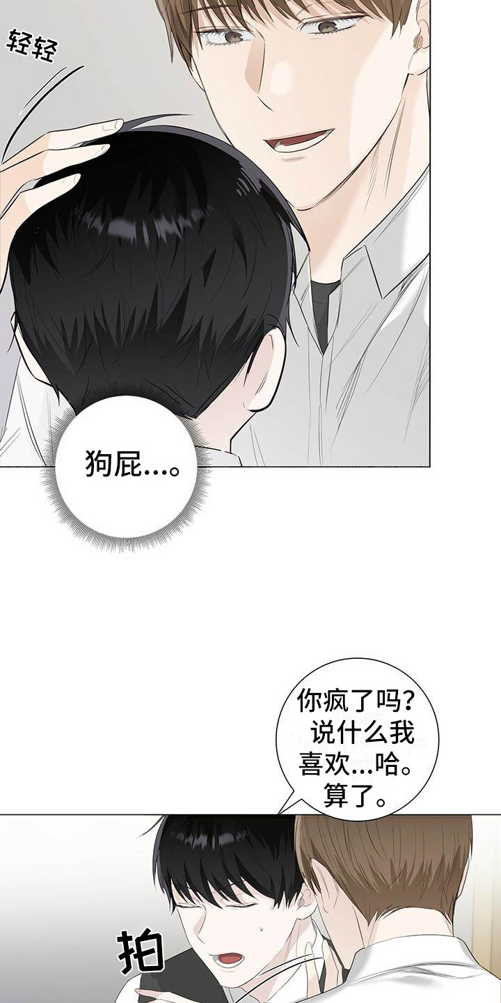 耀眼的光环解释漫画,第19章：顺水推舟2图