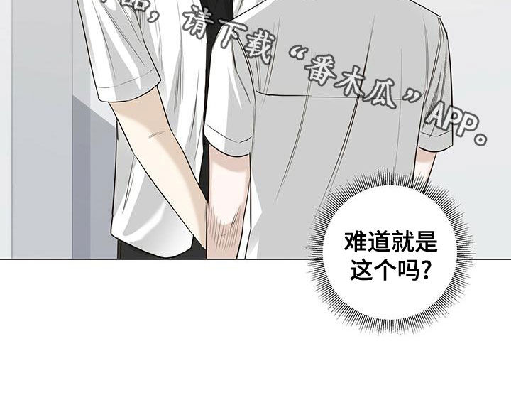 耀眼的光环解释漫画,第44章：我也很累2图