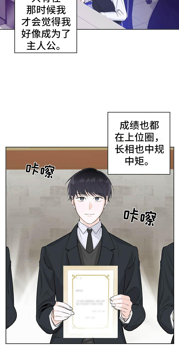 耀眼的光环解释漫画,第1章：耀眼2图