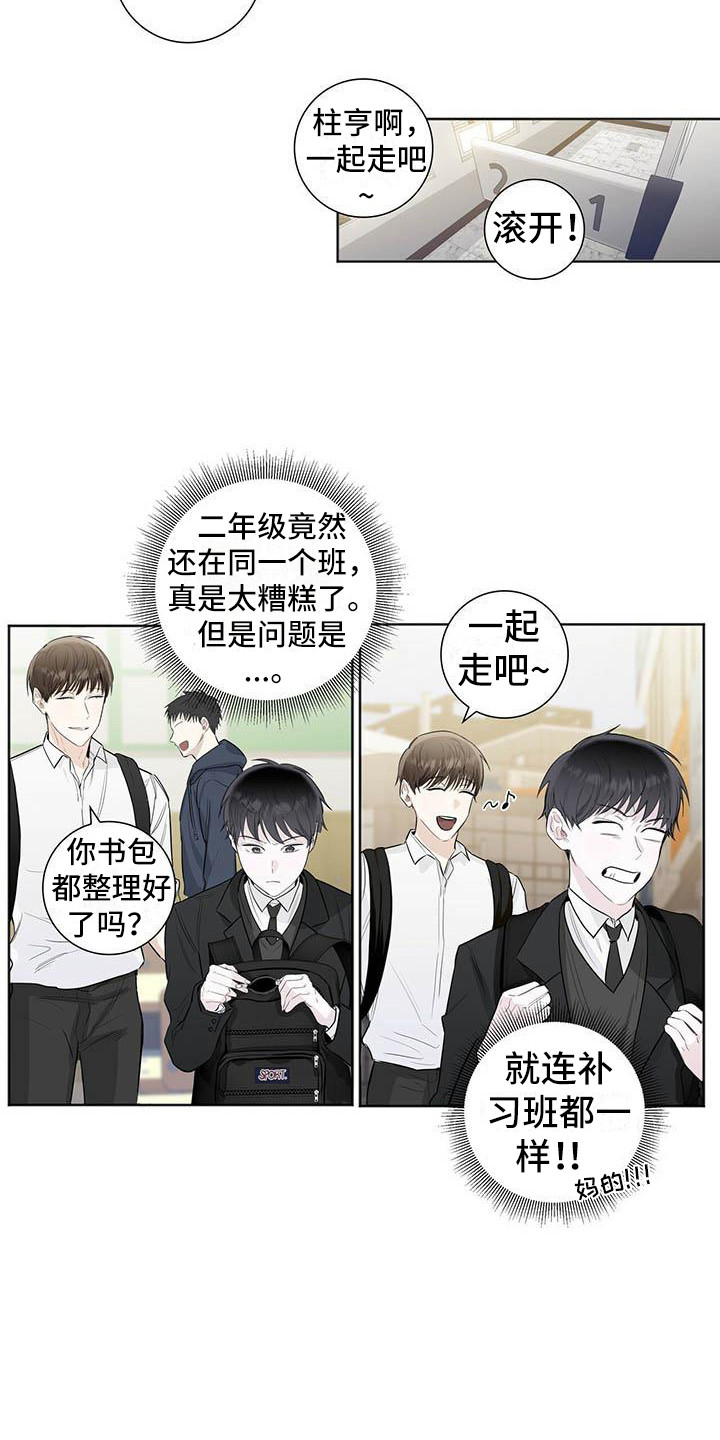 耀眼的光环漫画,第2章：烦人2图