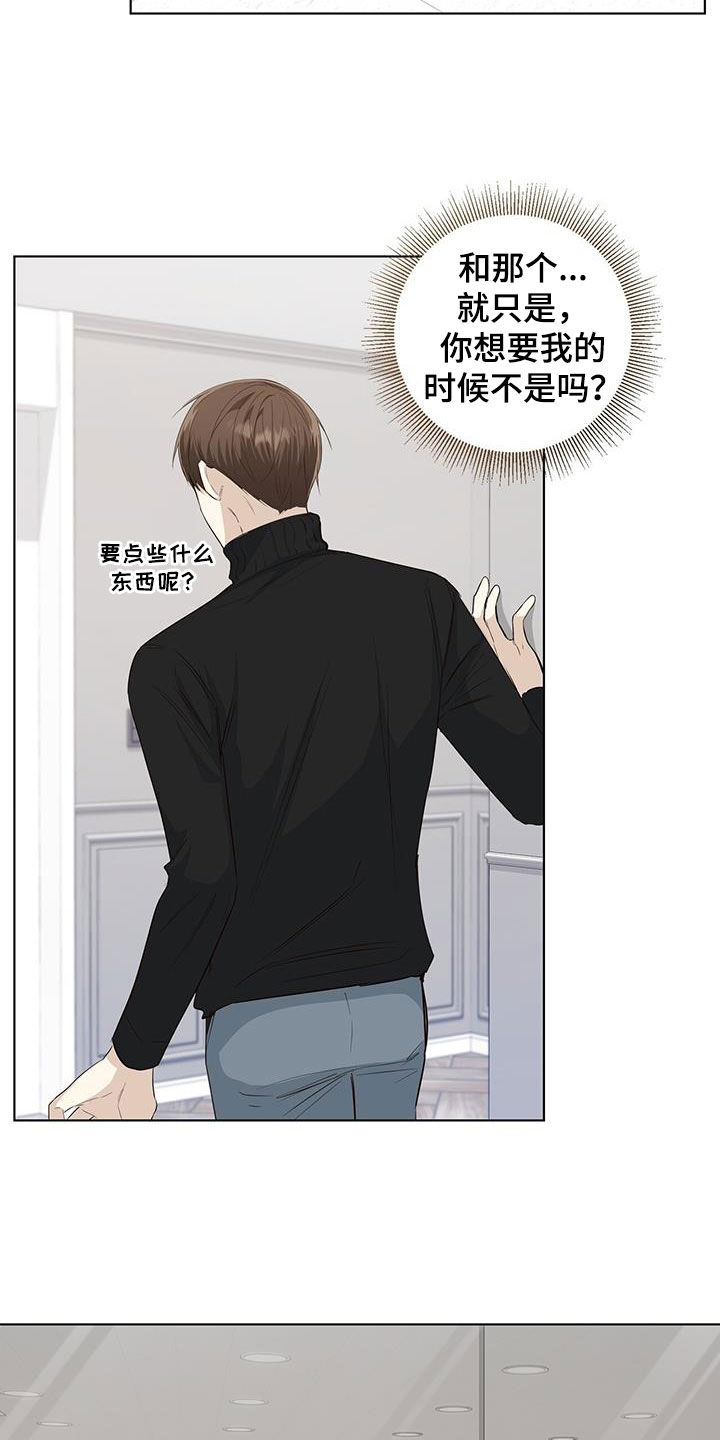 耀眼的光环解释漫画,第76章：等你准备好1图