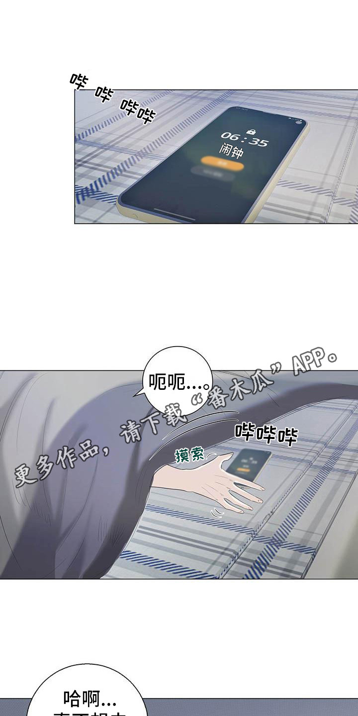 耀眼的光环解释漫画,第17章：无法集中1图