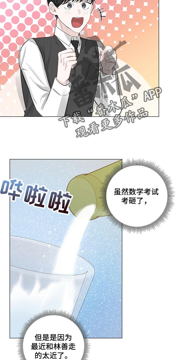 耀眼的光环解释漫画,第22章：机会1图