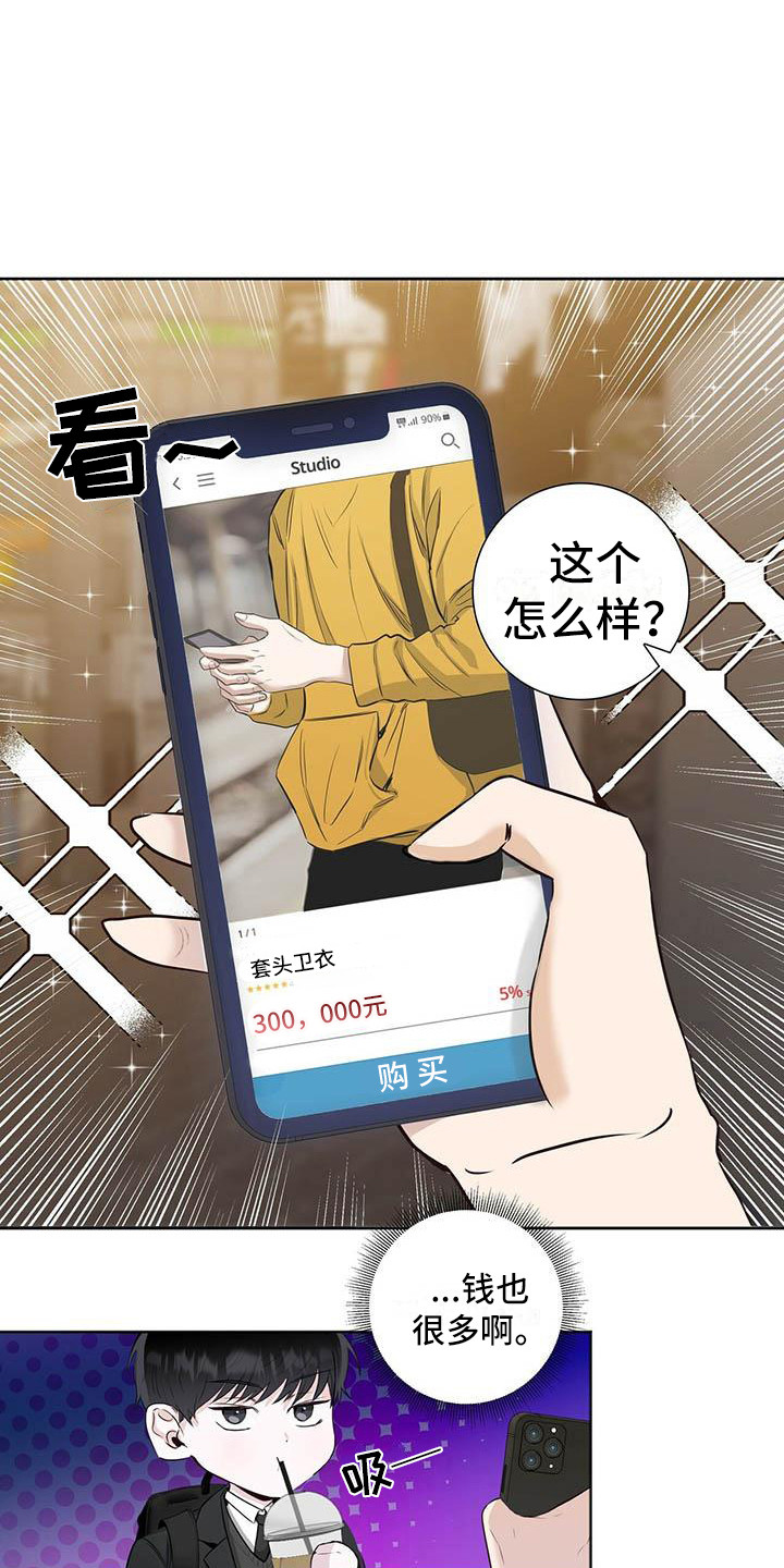 耀眼的光环解释漫画,第3章：又输了1图