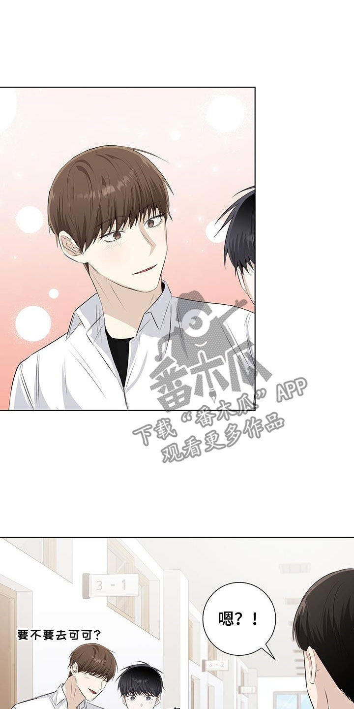 耀眼的光环解释漫画,第68章：看眼色2图