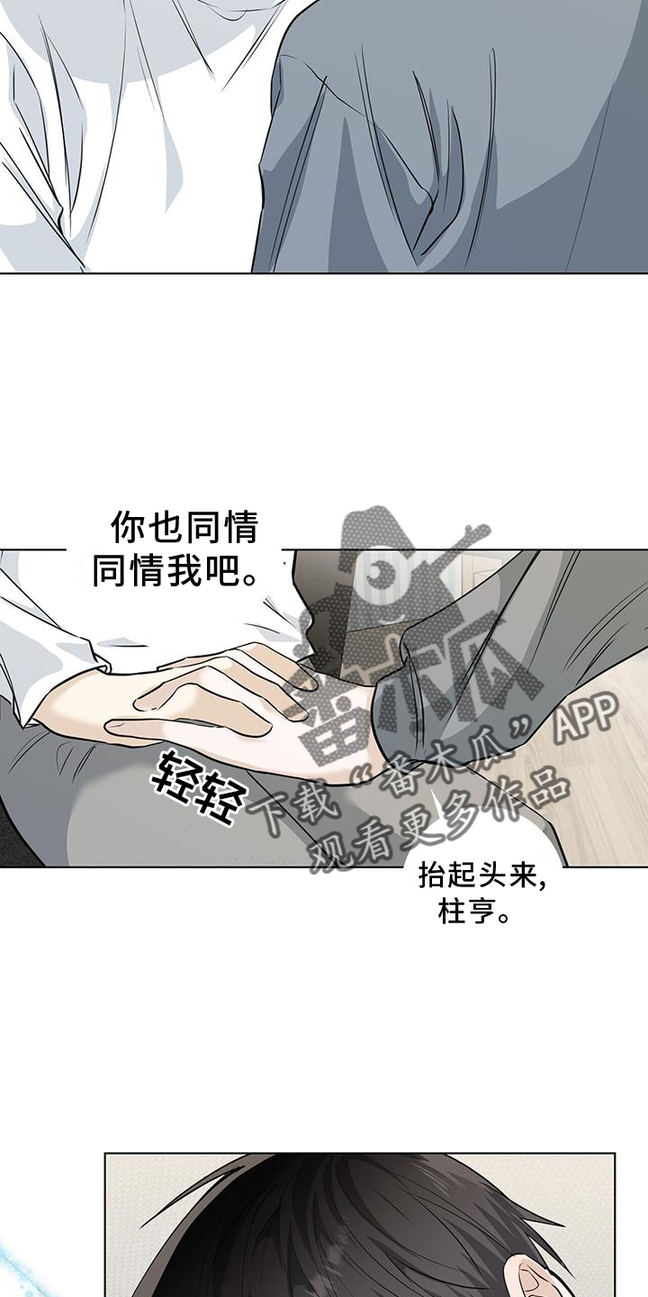 耀眼的光环解释漫画,第97章：难过2图