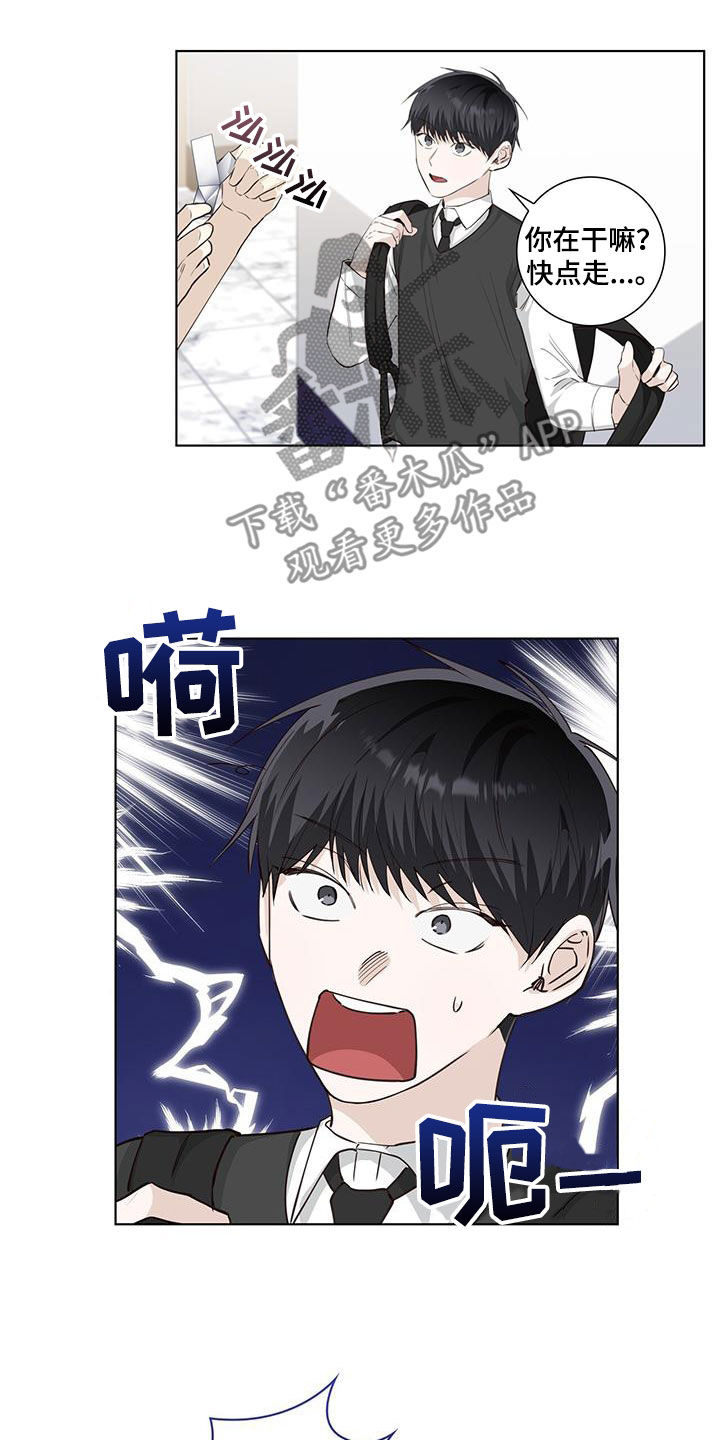 耀眼的光环解释漫画,第79章：纸条2图