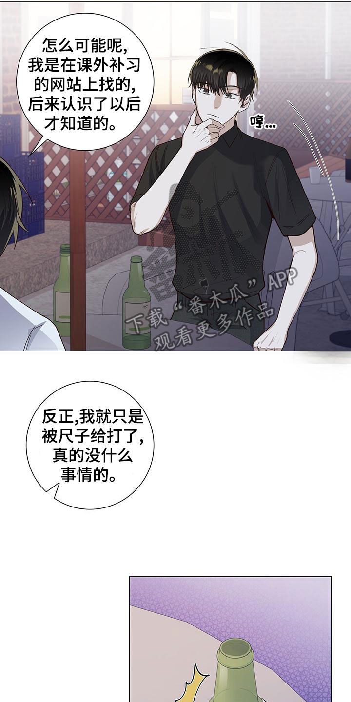 耀眼的光环解释漫画,第52章：多副面孔2图