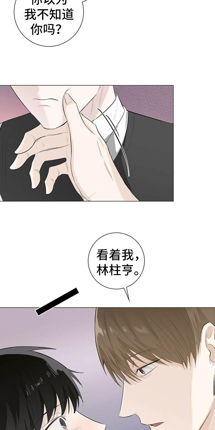 耀眼的光环解释漫画,第19章：顺水推舟2图