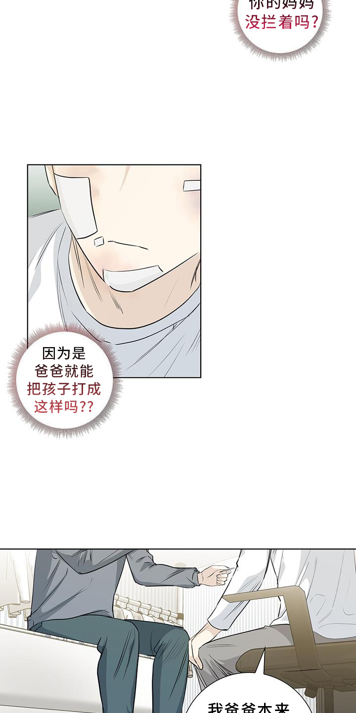 耀眼的光环解释漫画,第97章：难过1图