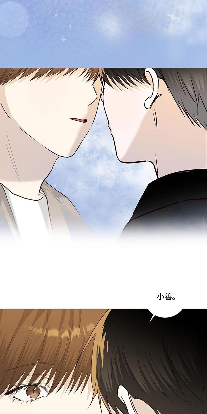 耀眼的光环解释漫画,第89章：真的嘛2图