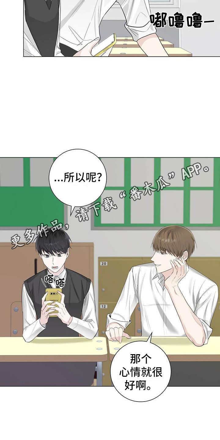 耀眼的光环解释漫画,第21章：话题1图