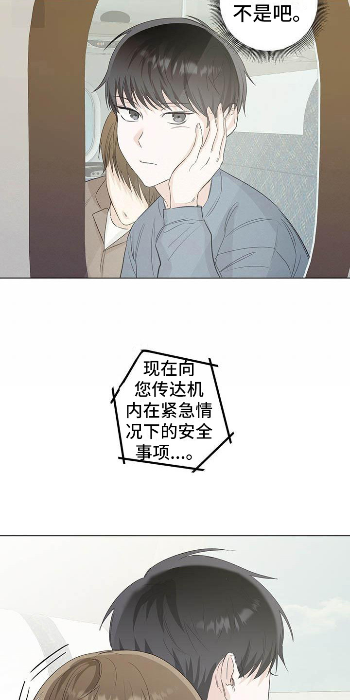 耀眼的光环解释漫画,第6章：柔弱的一面1图