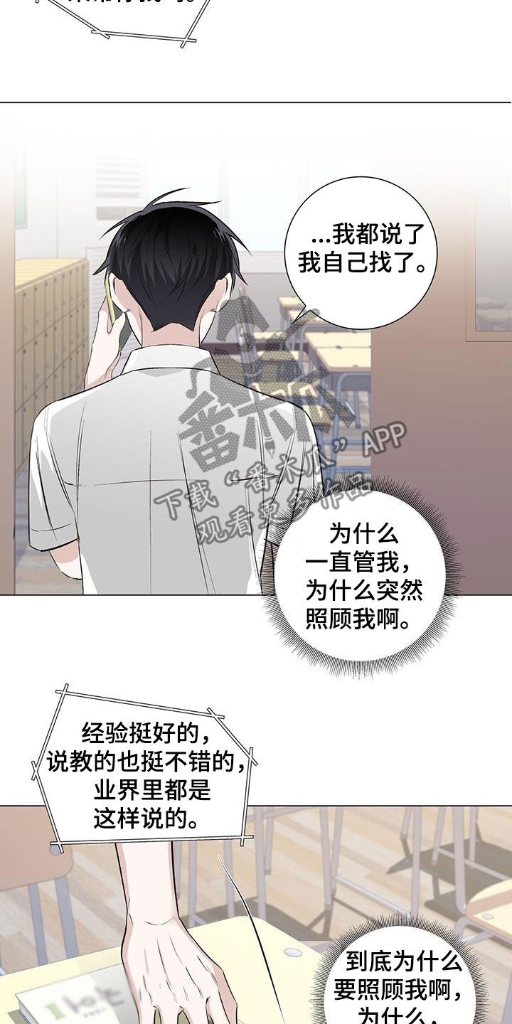 耀眼的光环解释漫画,第59章：无用的关心2图