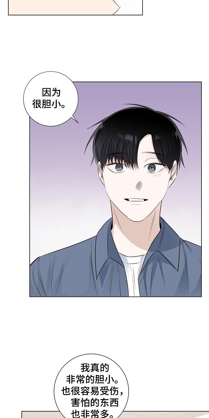 耀眼的光环解释漫画,第73章：【番外】胆小1图