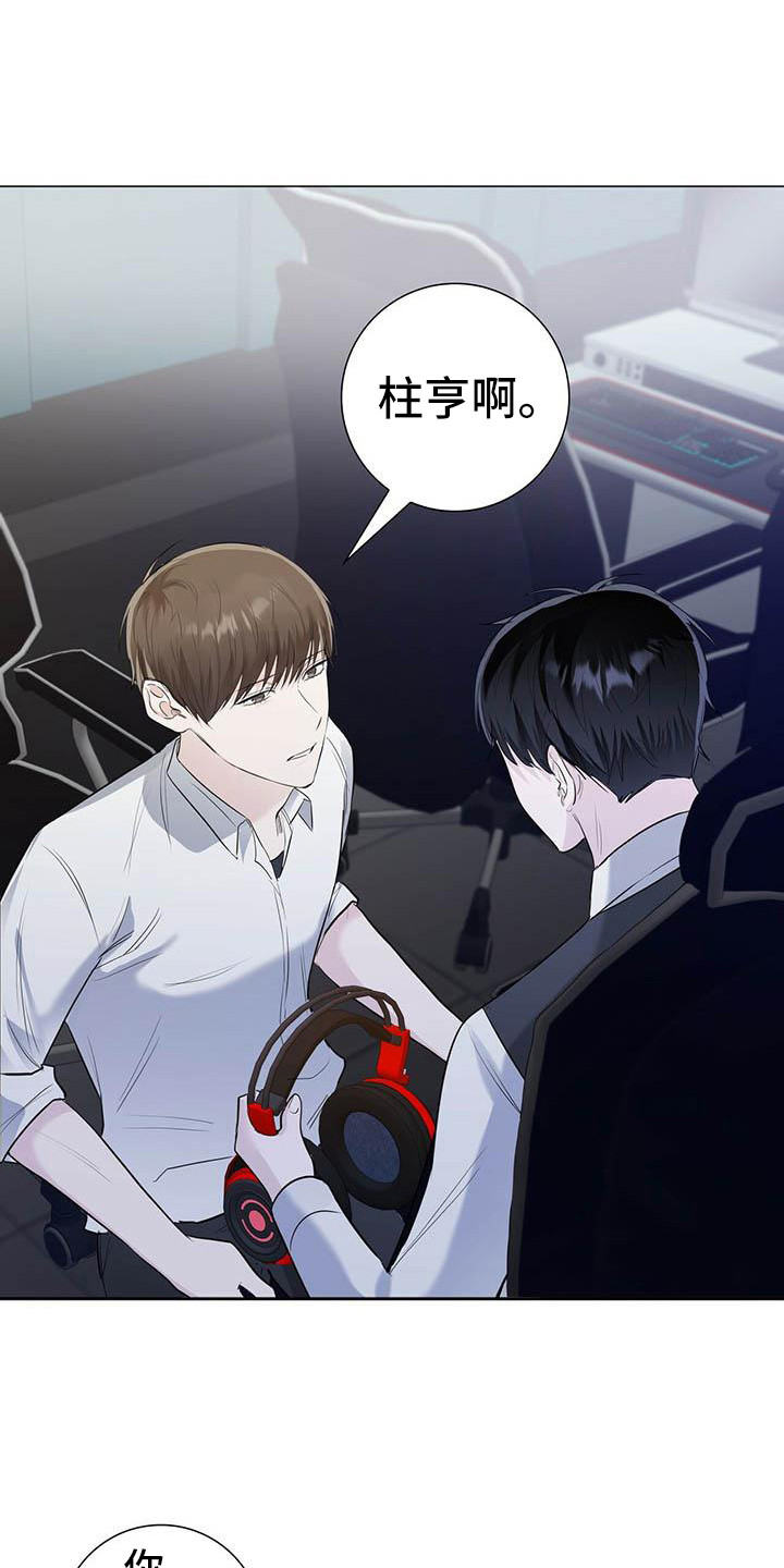 耀眼的光环漫画,第14章：道歉2图