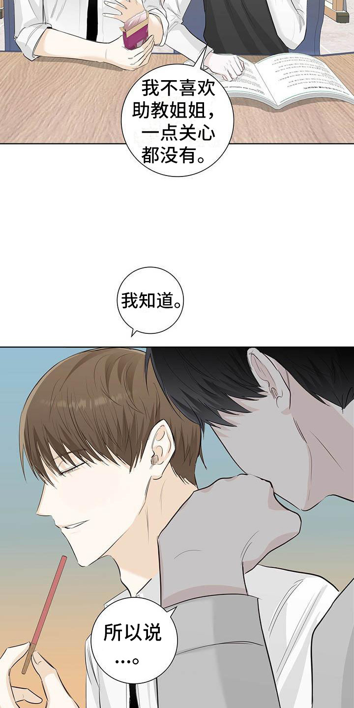 耀眼的光环解释漫画,第10章：巧克力棒1图