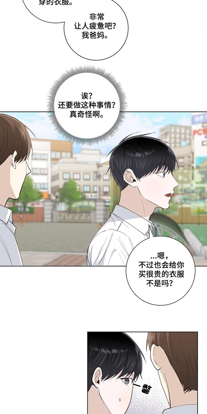 耀眼的光环漫画,第86章：单纯2图