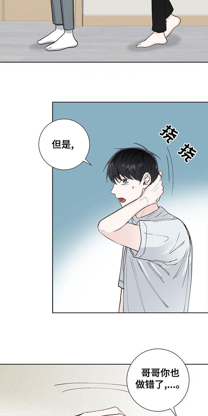 耀眼的光环解释漫画,第50章：互相道歉1图