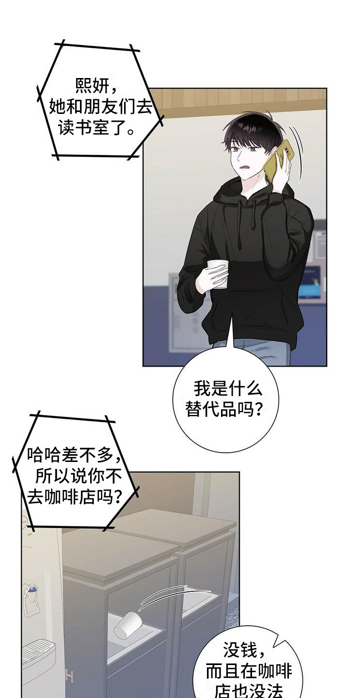 耀眼的光环解释漫画,第8章：有负担2图